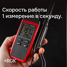 RGK TH-30 - термогигрометр