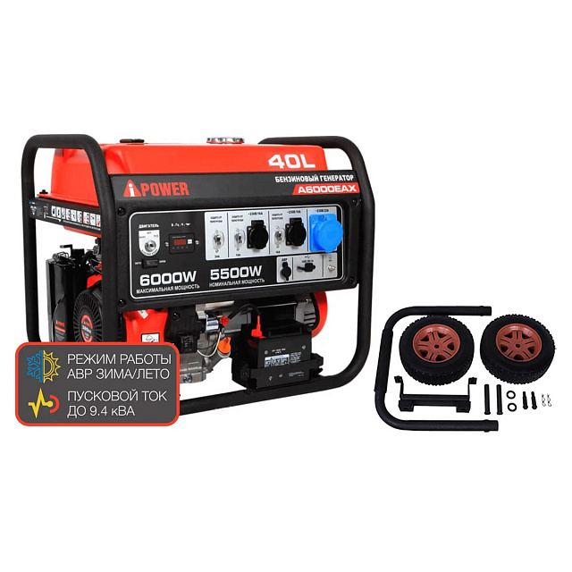Бензиновый генератор A-iPower A6000EAX