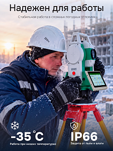 FOIF RTS362N (R1000, 2&amp;quot;) с ОС Android - электронный тахеометр