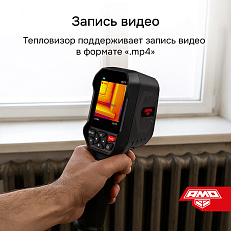 AMO T810 - тепловизор