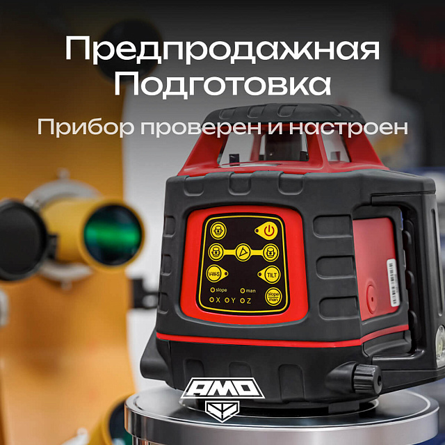 AMO ROTOR 300 - лазерный ротационный нивелир