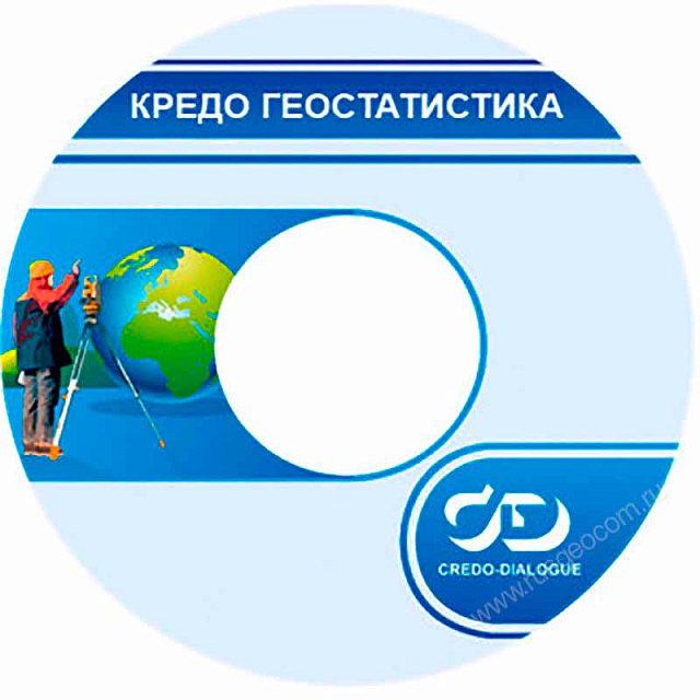 Программное обеспечение КРЕДО ГЕОСТАТИСТИКА 2.4