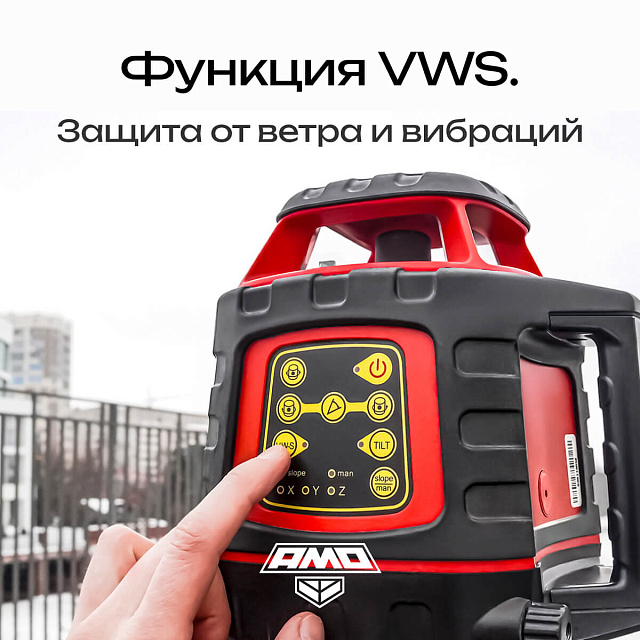 AMO ROTOR 300 - лазерный ротационный нивелир