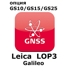 Лицензия LEICA LOP3, Galileo option (GS10/GS15; Galileo)