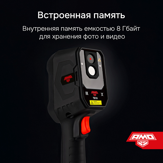 AMO T810 - тепловизор
