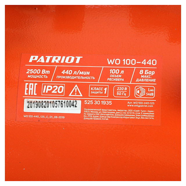 Patriot WO 100-440 - безмасляный компрессор