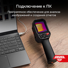 AMO T810 - тепловизор
