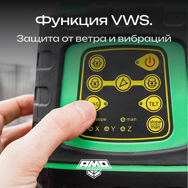 AMO ROTOR 300G с калибровкой - лазерный ротационный нивелир с зеленым лучом