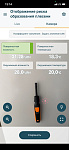 Testo 605i 2 Gen - смарт-зонд термогигрометр