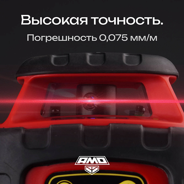 AMO ROTOR 300 с калибровкой - лазерный ротационный нивелир