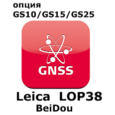 Право на использование программного продукта Leica LOP38, BeiDou option (GS10/GS15/GS25; BeiDou).