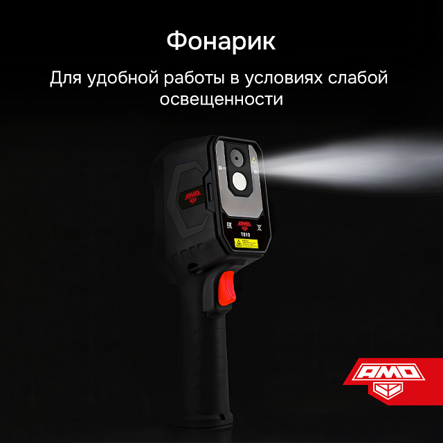 AMO T810 - тепловизор