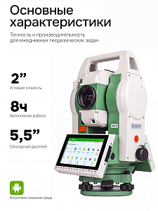 FOIF RTS362N (R1000, 2&amp;quot;) с ОС Android - электронный тахеометр