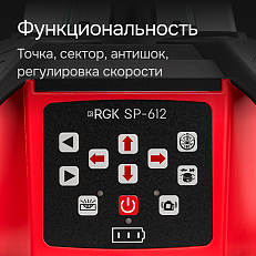 RGK SP-612 - ротационный нивелир (ротационный / красный луч / диаметр до 600 м с приемником
