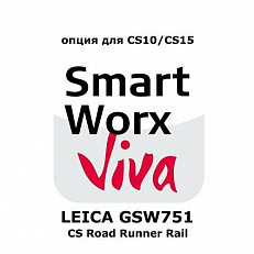 Право на использование программного продукта LEICA GSW751, CS RoadRunner Rail app