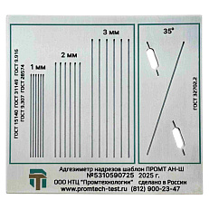 ПРОМТ АН-Ш - адгезиметр надрезов