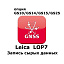 Право на использование программного продукта LEICA LOP7, Raw Data logging  option (GS10/GS15; запись сырых данных)
