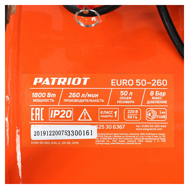 Patriot EURO 50-260 - масляный компрессор