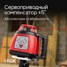 RGK SP-310 - ротационный нивелир (ротационный / красный луч / 150м с приемником / ±0,15 мм / АКБ)