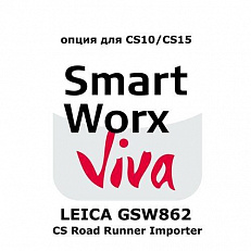 Право на использование программного продукта Leica GSW862, CS Road Runner Importer