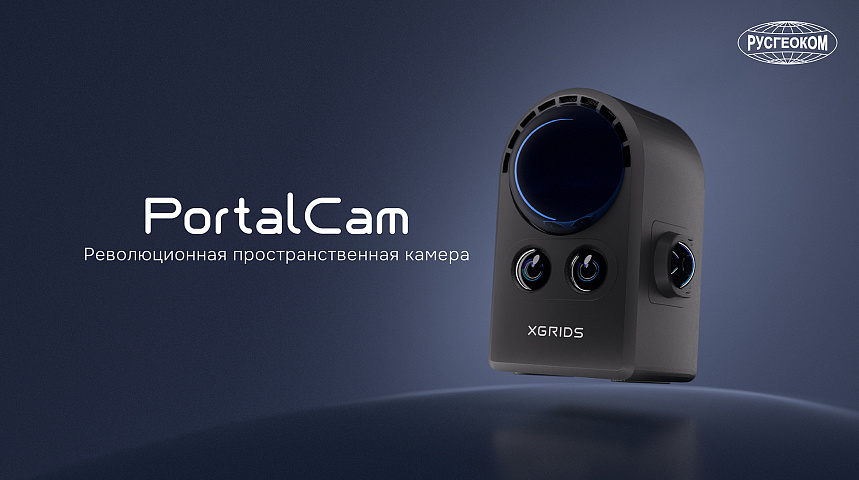 Революционная пространственная камера XGRIDS Portal Cam!