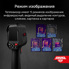 AMO T833 - тепловизор