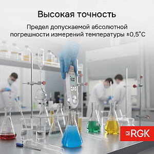 RGK CT-104 IR с поверкой - термометр пищевой 2в1