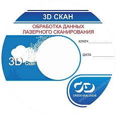 ТИМ КРЕДО 3D СКАН конфигурация Резервуары - обновление и техподдержка на 12 месяцев
