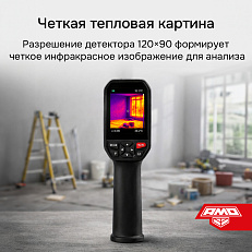 AMO T815 - тепловизор