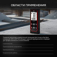 AMO DART 60 - лазерный дальномер