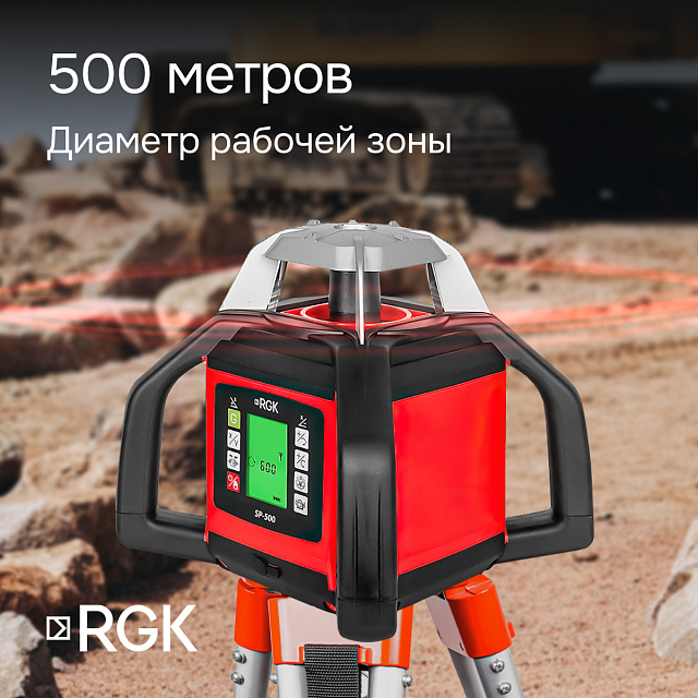 RGK SP-500 с калибровкой - ротационный нивелир (ротационный / красный луч / 900м с приемником / АКБ)
