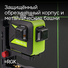 RGK PR-3G - лазерный уровень 3D (360° / зеленый луч / 70м с приемником / АКБ)